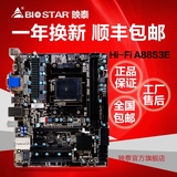 BIOSTAR/映泰 Hi-Fi A88S3E FM2+ A88主板 HI-FI音效 HDMI高清