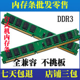 全新盒装 DDR3 1600 8G 台式机内存条兼容1333 小板双面