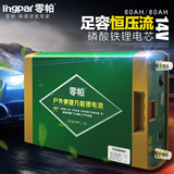 零帕12V大容量60AH磷酸铁锂动力锂电池组 汽车启动蓄电池电瓶包邮