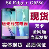 现货送无线充 Samsung/三星 SM-G9280 S6 edge+ Plus双卡手机