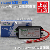 YiLend变压器220V转12V 20W~50W水晶灯珠卤素灯石英灯电子变压器
