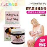 美国Earth Mama Angel Baby地球妈妈乳头霜 纯植物膏乳头保护霜