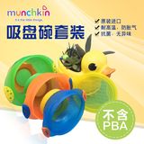 美国进口Munchkin麦肯奇麦肯齐吸盘碗 宝宝碗婴 辅食碗餐具