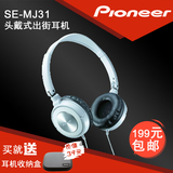 Pioneer/先锋 SE-MJ31头戴式耳机 电脑手机适用 潮流音乐 包邮