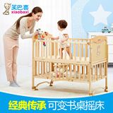 笑巴喜婴儿床实木无漆多功能儿童床宝宝游戏床可变书桌摇篮床
