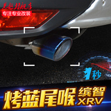 本田XRV缤智尾喉尾管排气管套专用改装消声器XRV尾喉不锈钢烤蓝