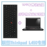 联想ThinkpadT450s T450 L450 14寸TPU键盘膜磨砂防反光屏幕贴膜