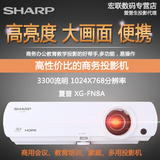 SHARP夏普 XG-FN8A投影仪 高清家用3D 商务教育投影机 支持1080P