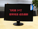 飞利浦241E 二手24寸液晶显示器 电脑显示屏 超薄宽屏窄边框