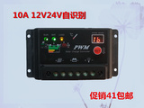 新款 太阳能控制器 10A 12V/24V 通用 路灯控制器 太阳能发电系统