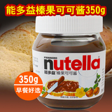 【10月新货】费列罗进口Nutella能多益榛果可可巧克力酱350g 包邮