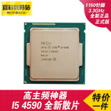 包邮 全新Intel/英特尔i5 4590酷睿I5四核散片 中文原包CPU 3.3G