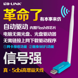 LB-LINK BL-H8 穿墙USB无线网卡 免驱台式机电脑wifi发射接收器