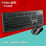 包邮 FUHELN/富勒 L600有线办公家用键盘鼠标套装 游戏键盘套件