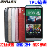 HTC ONE2 M8手机壳M8T手机套 全包边硅胶套M8保护套M8W拉丝软外壳