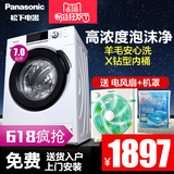 Panasonic/松下 XQG70-EA7221 大容量7kg全自动滚筒洗衣机家用