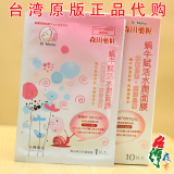 台湾高级款正品 森田药妆 蜗牛赋活水润面膜高纯度玻尿酸10片入