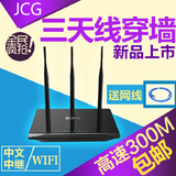 JCG包邮无线路由器300M三天线穿墙王家用防蹭WIFI中文SSID漏油器