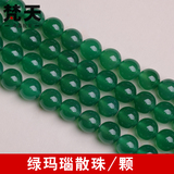 DIY手工水晶手链饰品配件材料4-14mm绿玛瑙串珠散珠子批发隔珠/颗
