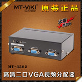 高清 1进2出VGA分配器一分二VGA线1分2口显示器视频分频器/分屏器