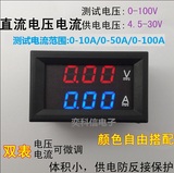 DC0-100V/10A 50A 100A LED直流双显示数字电流电压表 数字表头