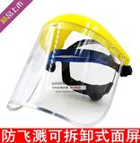 新款防飞溅面罩 头戴式面屏实验室 打磨防冲击劳保防护透明面罩
