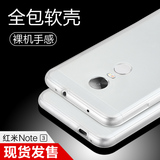 分寸 小米红米note3手机壳5.5寸透明薄红米note3手机套送钢化膜