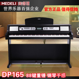 美得理88键配重数码电子钢琴 DP165