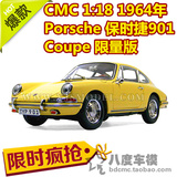 CMC 1:18 1964年 Porsche 保时捷901 Coupe 限量版 汽车模型 黄色