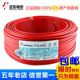 远东电线电缆BV2.5平方 国标铜芯家装电线 单芯硬线95米原厂包检