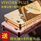 为颂 vivox6plus手机壳 步步高X6 Plus手机保护套5.7寸金属边框
