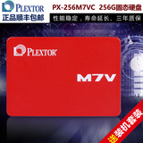 PLEXTOR/浦科特 PX-256M7VC 256G SSD笔记本台式机固态硬盘SATA3