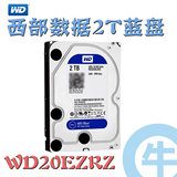 【牛】西部数据 WD20EZRZ 蓝盘 2TB SATA6Gb/s 64M 台式机硬盘