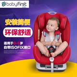 宝贝第一太空城堡汽车用婴儿用安全座椅isofix 0-6岁首家3C认证