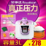 Royalstar/荣事达 YDG30-70A882L3L电压力锅正品智能小型高压锅