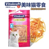【猫用品专卖】德国Vitakraft卫塔卡夫猫零食 鸡肉软丝 50g