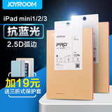 Joyroom iPad mini2钢化玻璃膜iPadmini3/4膜迷你1高清平板保护膜
