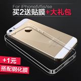 品炫iphone5s手机壳苹果5s手机壳透明超薄硅胶全包防摔软se保护套