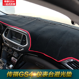 专用于广汽传祺GS4避光垫 GS4避光垫仪表台遮阳垫内饰改装包邮