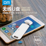 DM无线苹果手机U盘64G iphone6/安卓手机平板iPad无线U盘USB3.0
