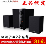 正品麦博M100增强版音响2.1木质笔记本音响多媒体有源电脑低音炮