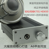 包邮A6甲类台式耳放发烧 莱曼耳放架构 HD650 K701耳机HIFI放大器