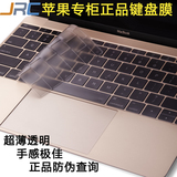 苹果笔记本电脑键盘膜macbook pro air 11/12/13/15寸透明保护膜