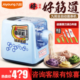 Joyoung/九阳 JYN-W601面条机全自动家用饺子皮和面机电动压面机