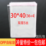 一包包邮 OPP自粘袋 30*40 cm  透明服装包装袋 塑料袋 薄膜袋子