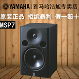 Yamaha/雅马哈 MSP7有源音箱 书架箱 工作室录音监听音箱 防磁/只