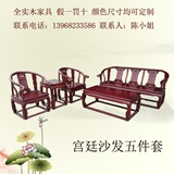 皇宫椅圈椅五件套 古典沙发 实木沙发 仿古明清实木家具 中式沙发