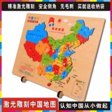 激光雕刻磁性中国地图拼图立体拼版质木制早教益智儿童 磁性拼图
