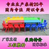 儿童桌子塑料幼儿园宝宝吃饭学习桌子椅子可升降长方桌课桌椅批发
