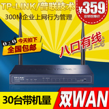 TPLINK TL-WVR308 8口无线路由器 双WAN口 300M企业上网行为管理
